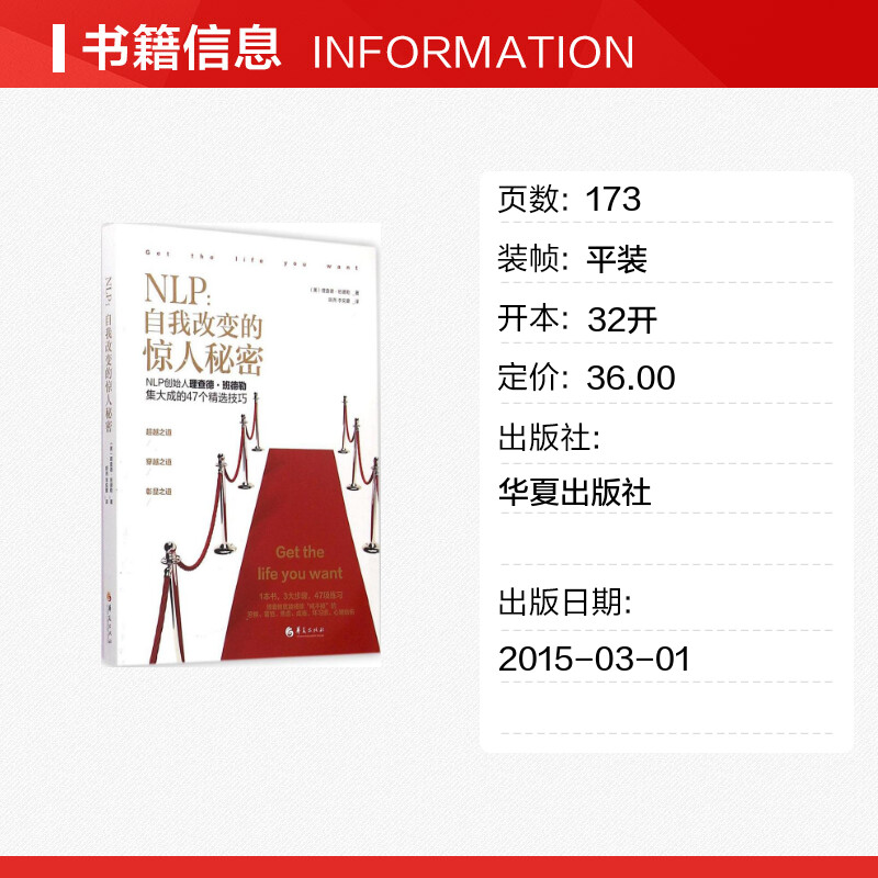 【新华文轩】NLP:自我转变的惊人秘密(美)理查德·班德勒(Richard Bandler)著;胡尧,李奕萱译华夏出版社-图0