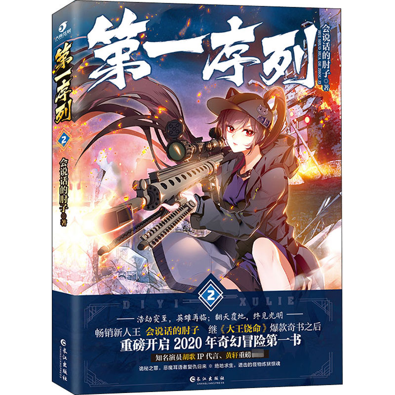 【文轩前200签名版+随书送赠品+卡片】第一序列2会说话的肘子胡歌黄轩推荐书籍继大王饶命后全新科幻武侠小说畅销小说推荐书籍-图3