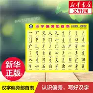 汉字偏旁部首表 新人首单立减十元 21年10月 淘宝海外