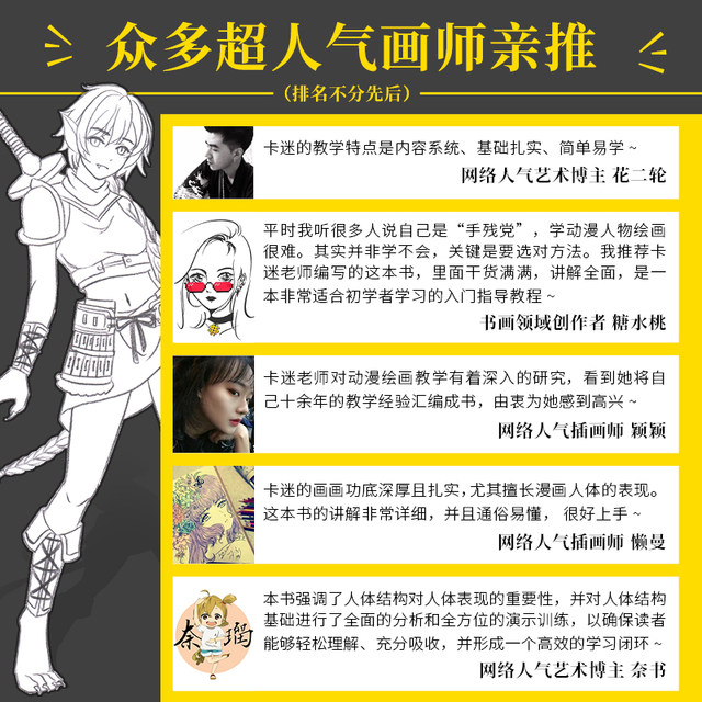 2D cartoon character hand-drawing techniques Detailed explanation of human body structure Dynamic characters comics modeling game animation drawing tutorial book sketch copy picture album sketch introduction book illustration tutorial book animation animation animation painting book