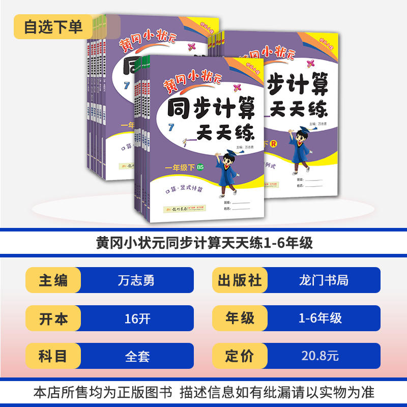 2024版 黄冈小状元同步计算天天练一二三四五六年级上册下册口算天天练竖式计算小学生数学同步练习册作业本100道口算题卡专项训练 - 图0