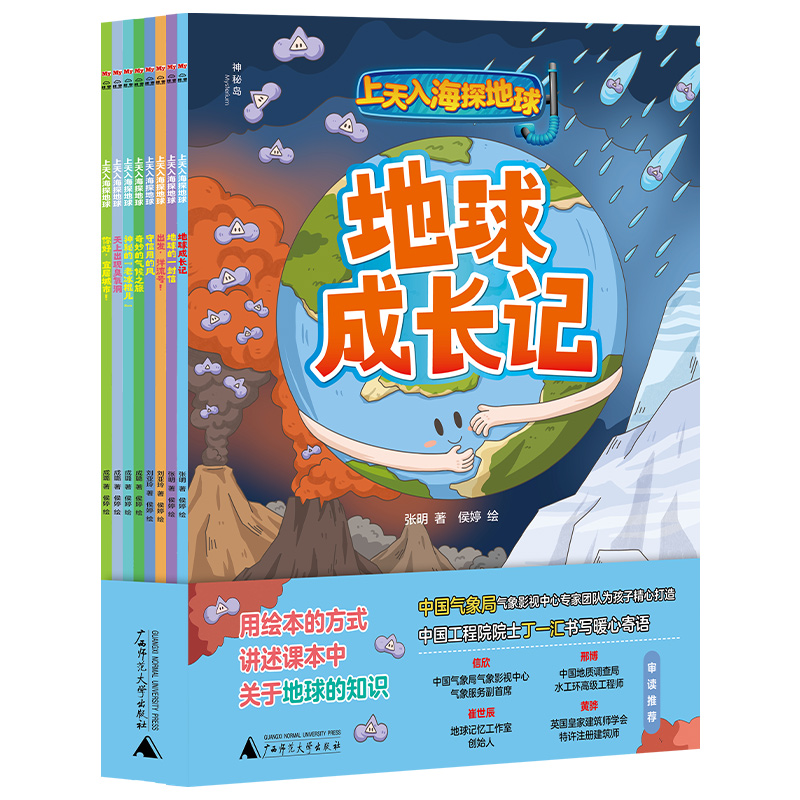 上天入海探地球全8册7-12岁儿童气象启蒙地理天文生物基础知识绘本小学生课外阅读科学原理城市风向成长记趣味漫画图画书籍 - 图0