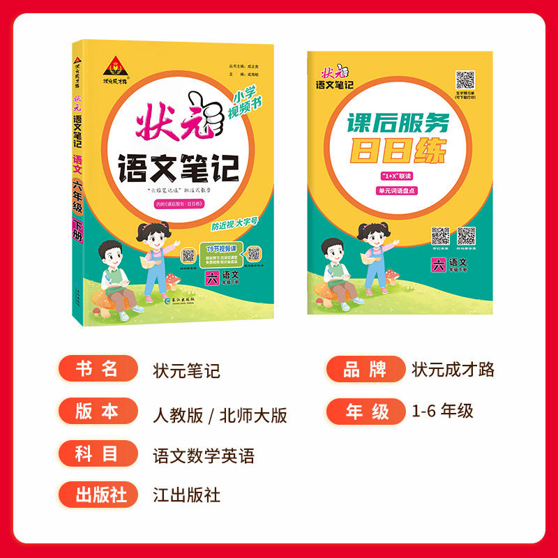 2026春新版状元笔记语文二年级三年级上册四五六年级状元笔记数学 - 图1