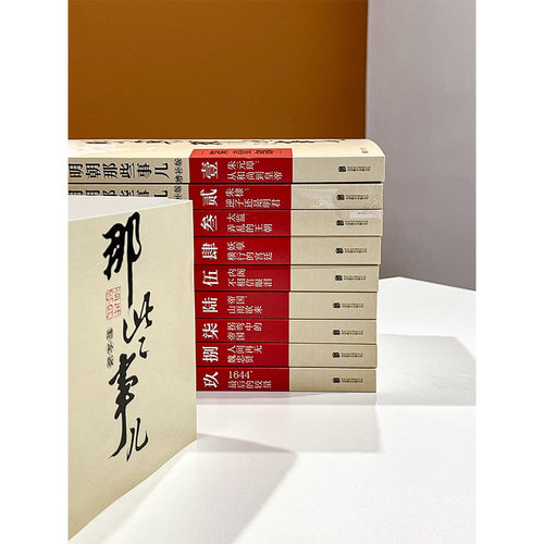随机明信片】明朝那些事儿全套9册增补版 当年明月  洪武大帝 历史畅销书籍 二十四史明清历史通史纪实小说万历十五年史记新华文轩 - 图0