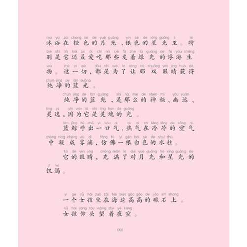 正版包邮 蓝鲸的眼睛注音版全彩图 冰波长篇童话 正版书籍6-7-8-9-10-12周岁小学生课外阅读推荐书籍名家儿童文学精选系列读物 - 图0