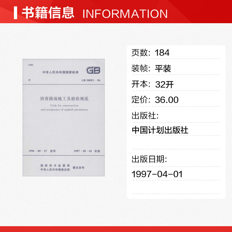 【新华文轩】沥青路面施工及验收规范国家技术监督局,中华人民共和国建设部联合发布著作正版书籍新华书店旗舰店文轩官网-图0