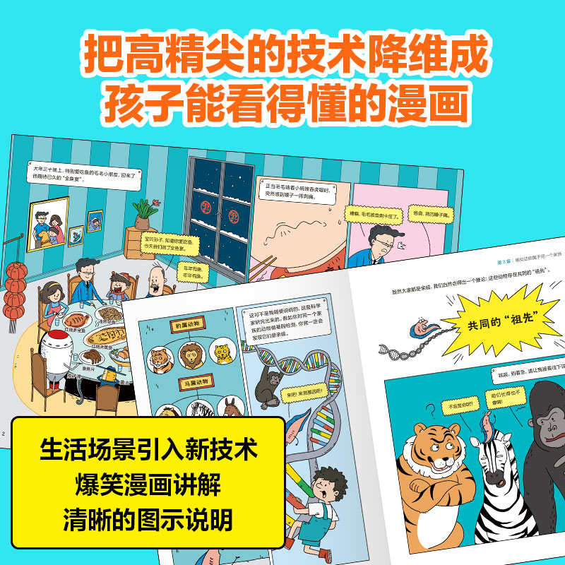 漫画强国科技 全套4册 7~14岁孩子强国科技科普百科漫画读物了解改变中国震撼世界的强国科技生物地质基因计算机科技科普书 - 图0