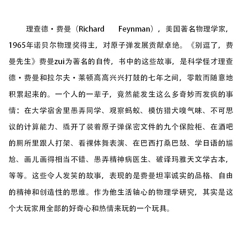 别逗了费曼先生 走近费曼丛书 RP费曼著 王祖哲译 中学教辅文教 人物传记 科普读物 湖南科学技术出版社 新华书店正版 - 图1