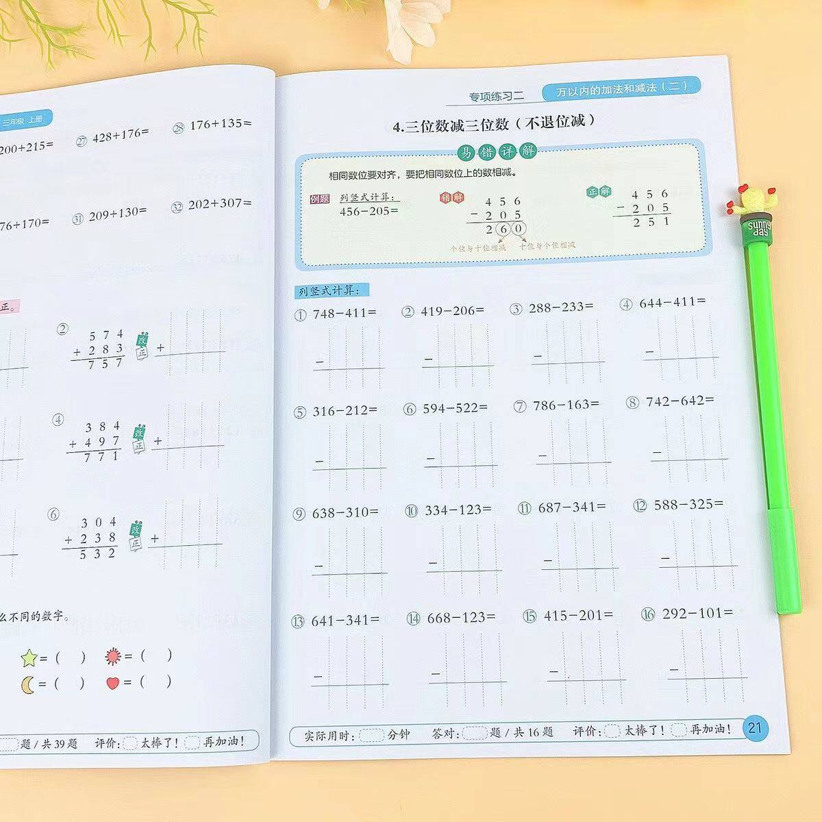 【全彩版】小学数学竖式脱式计算应用题天天练一二三四五六年级上册下册 乘分数除法口算题卡同步练习题易错题口算心算速算天天练
