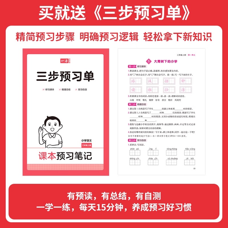 2025春一本课本预习笔记语文数学英语一二三年级四年级五年级六年级上册下册人教版PEP北师版课本预习同步讲解笔记一本官方旗舰店
