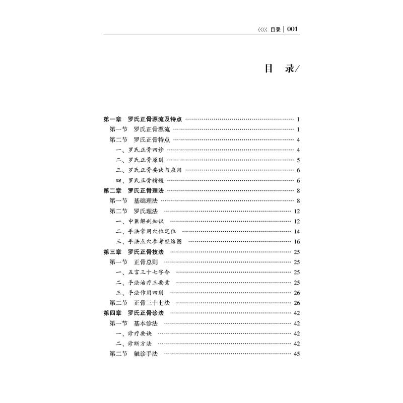 【新华文轩】双桥罗氏正骨 正版书籍 新华书店旗舰店文轩官网 中国中医药出版社 - 图0