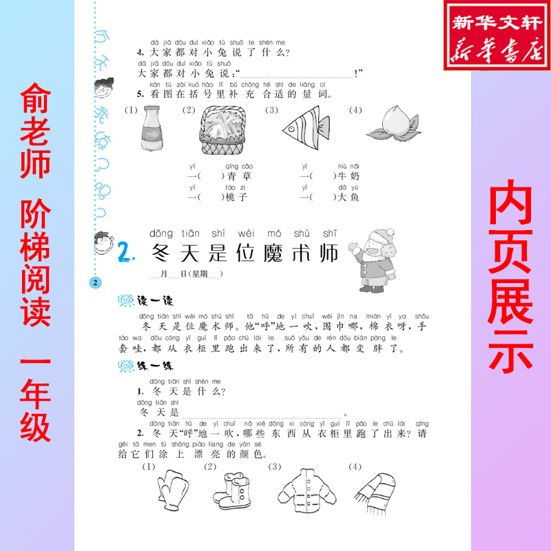 阶梯阅读一年级 培优训练 第6版 小学语文新课标阶梯阅读培优训练1年级第六版 余翠霞 二年级阅读理解训练题阅读理解专项训练书 - 图1