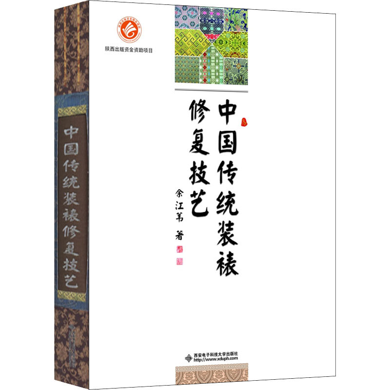 【新华文轩】中国传统装裱修复技艺 余江苇 正版书籍 新华书店旗舰店文轩官网 西安电子科技大学出版社 - 图0