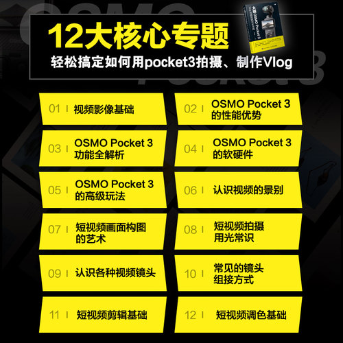 大疆OSMO Pocket 3 Vlog拍摄剪辑完全攻略 吾影视觉 正版书籍 新华书店旗舰店文轩官网 人民邮电出版社 - 图1