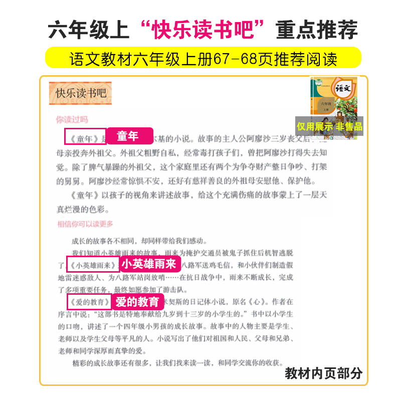 爱的教育小英雄雨来童年书全套3册高尔基正版原著完整版小学生6六年级必读的课外书籍上学期书目老师快乐读书吧上册推荐人教正版