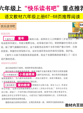 快乐读书吧六年级上册老师推荐版