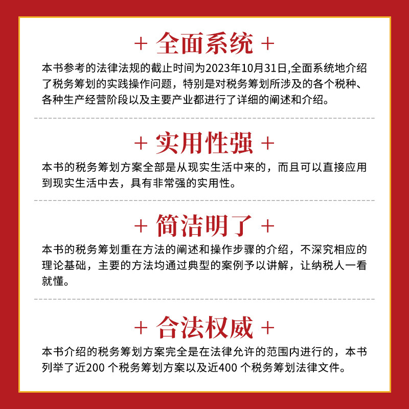 税务筹划实务与案例——一本书看透企业税务筹划 立信会计出版社 正版书籍 新华书店旗舰店文轩官网,淘宝优惠券,粉丝福利购,淘宝优惠卷