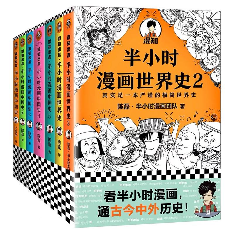 Half Hour Comics Chinese History World History 12 Full 7 Volumes Chen Lei Jiangsu Literature And Art Publishing House And Other Genuine Books Xinhua Bookstore Flagship Store Wenxuan Official Website