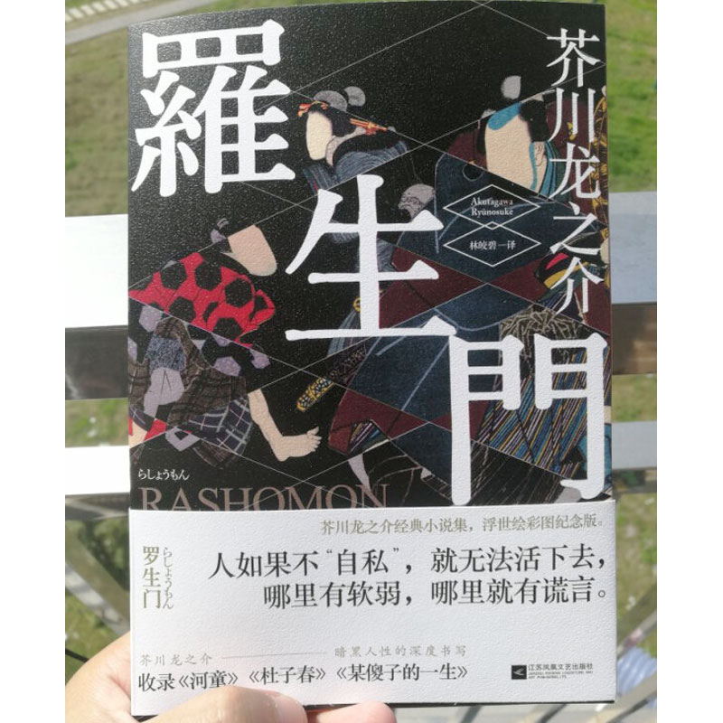 地狱变+罗生门 芥川龙之介全集 小说集全套两册 日本小说 文库本名著书籍 经典外国文学原著短篇 故事集收录河童新华正版 - 图0