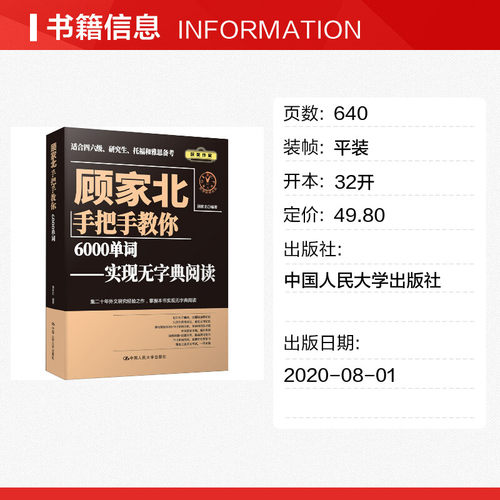 顾家北手把手教你6000单词零基础入门自学书籍大学英语四六级CET4/6雅思ielts托福TOEFL词汇搭写作口语阅读词伙剑桥雅思18剑雅-图0