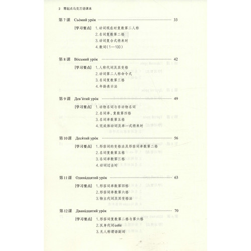 【新华文轩】零起点乌克兰语课本 郑述谱,吴哲,(乌克兰)热巴克里特西卡·列·弗 正版书籍 新华书店旗舰店文轩官网 商务印书馆 - 图1