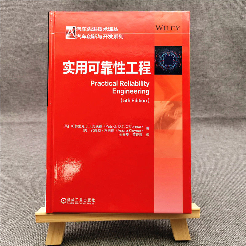 官网正版实用可靠性工程帕特里克奥康纳载荷强度干涉预测建模寿命数据分析蒙特卡洛仿真试验设计-图3