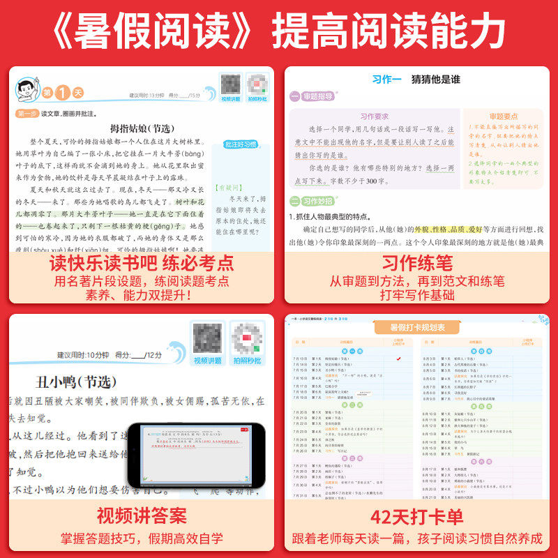 2026一本暑假衔接暑假阅读一起写暑假作业阅读口算计算练字帖语文数学一升二升三升四五六年级上下册理解课堂笔记人教版官方旗舰店