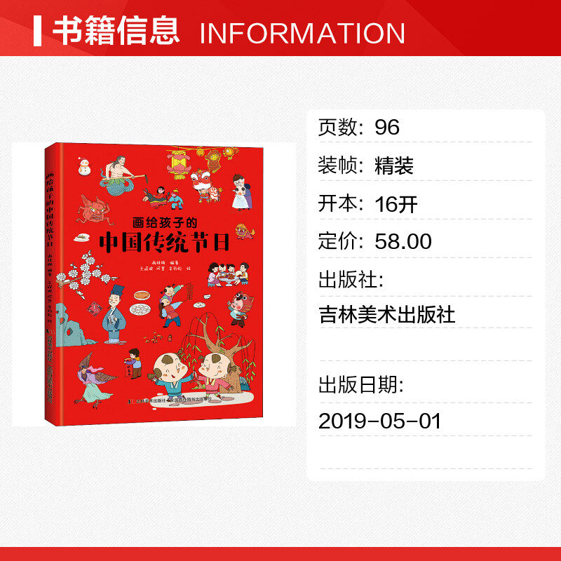 我们画给孩子中国传统节日岁故事书 新华文轩旗舰绘本/图画书/少儿动漫书