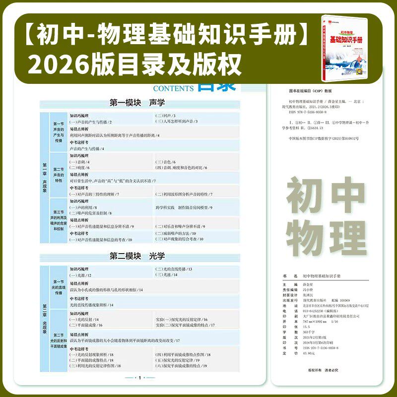 【新华正版】2025初中语文基础知识手册大全初一二三专项训练 薛金星中学教辅 七八九年级初中生中考复习资料古诗文言文阅读理解