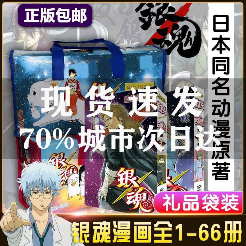 漫画银魂 新人首单立减十元 22年6月 淘宝海外