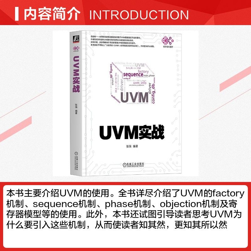 正版 UVM实战 UVM实战指南UVM自学教程书籍 UVM从入门到精通uvm从新手到高手 零基础入门学uvm uvm建模书籍 机械工业出版社,淘宝优惠券,粉丝福利购,淘宝优惠卷