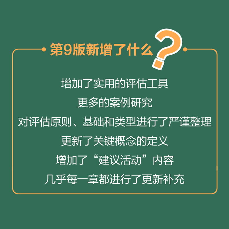 【新华文轩】心理评估过程、诊断与技术(第9版)(美)卡尔·J.谢珀里斯,(美)罗伯特·J.德拉蒙德,(美)卡琳·黛勒·琼斯-图3