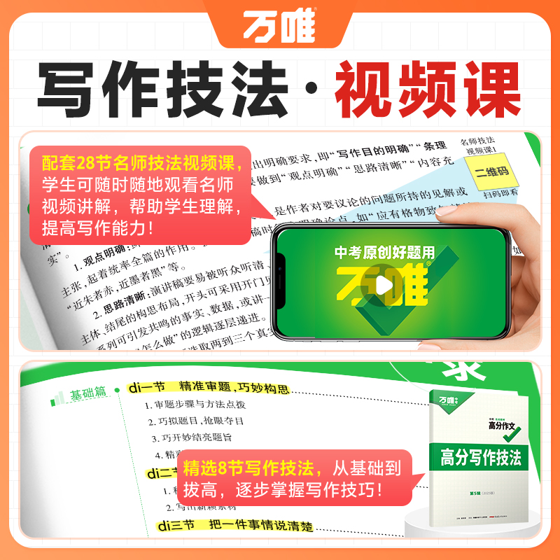 【新华文轩】2025新版万唯中考满分作文2024人教版初中作文素材初一二三语文写作模板七八九年级名校优秀高分范文精选万唯教育正版