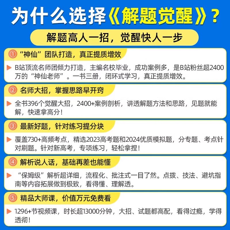 2025新版天星教育解题觉醒语文数学英语物理化学生物政治历史新高考金考卷一轮复习资料高三模拟刷题学过石油的语文老师王羽一化儿-图2