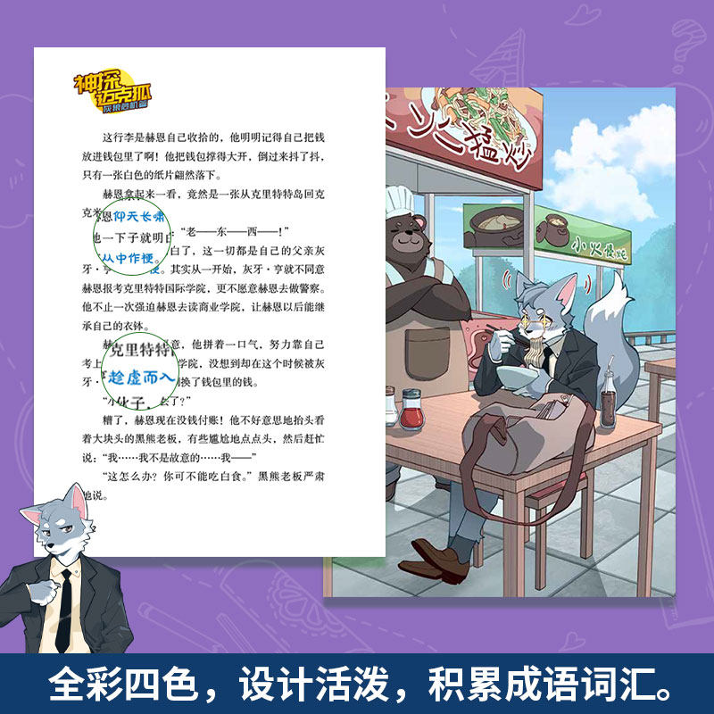 神探迈克狐系列图书全套49册第八辑灰狼危机神秘组织千面怪盗侦探大赛獠牙危机孤岛寻踪国际学院篇小学生侦探故事推理课外阅读正版