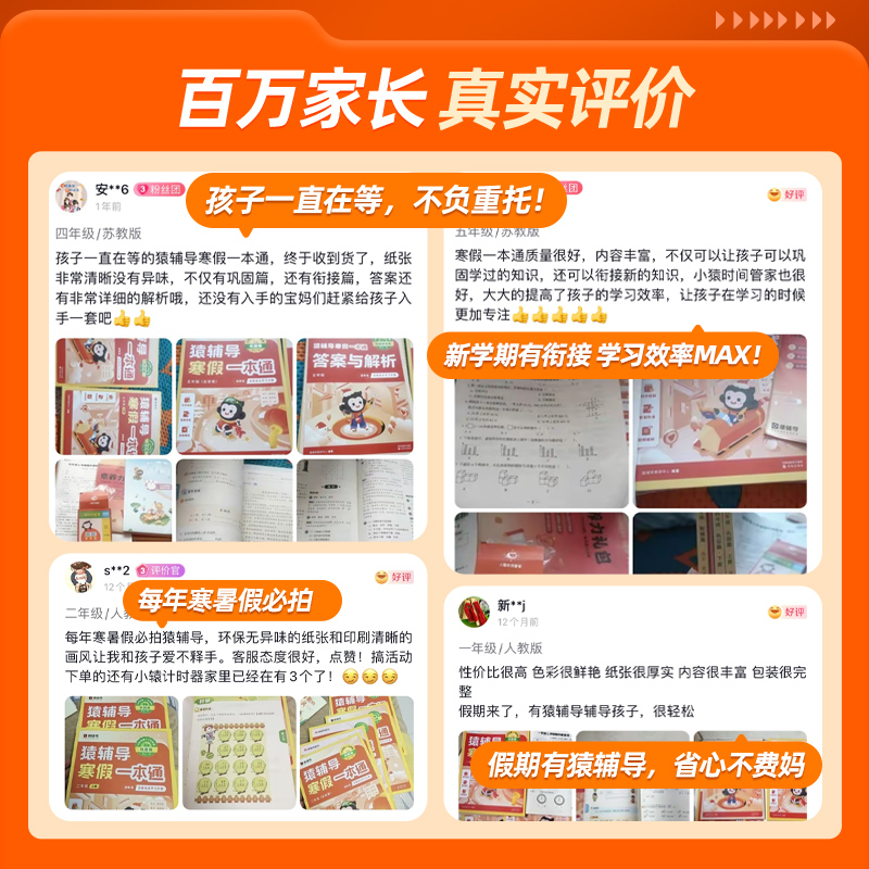 2025新 猿辅导寒假一本通 小学语文数学英语一二三四五六年级人教版北师苏教版上册下册寒假衔接作业本预复习期末考试冲刺专项训练