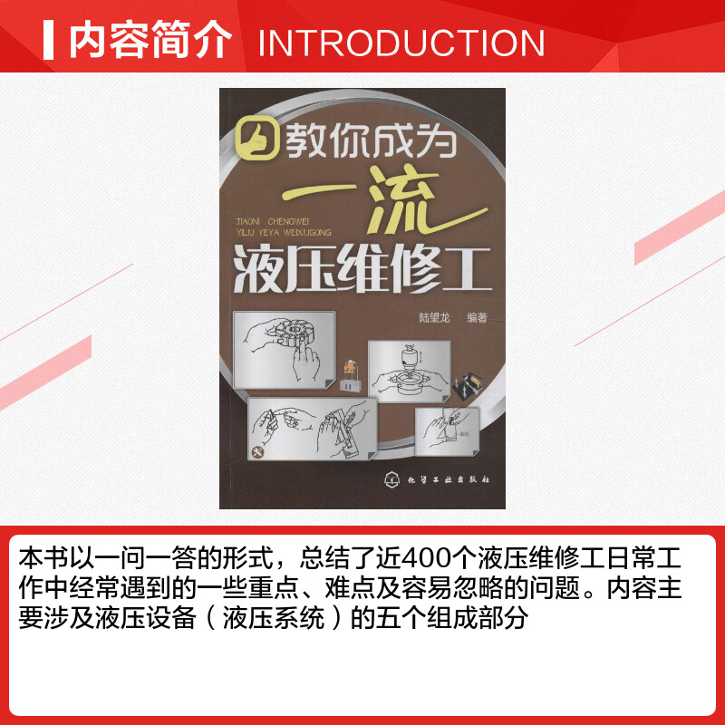 教你成为一流液压维修工陆望龙正版书籍新华书店旗舰店文轩官网化学工业出版社-图1