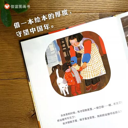 团圆儿童绘本 精装硬皮绘本非注音版3-4-5-6-7小学生课外阅读书籍宝宝早教情商启蒙故事书绘本故事书幼儿园小中大班绘本 - 图2