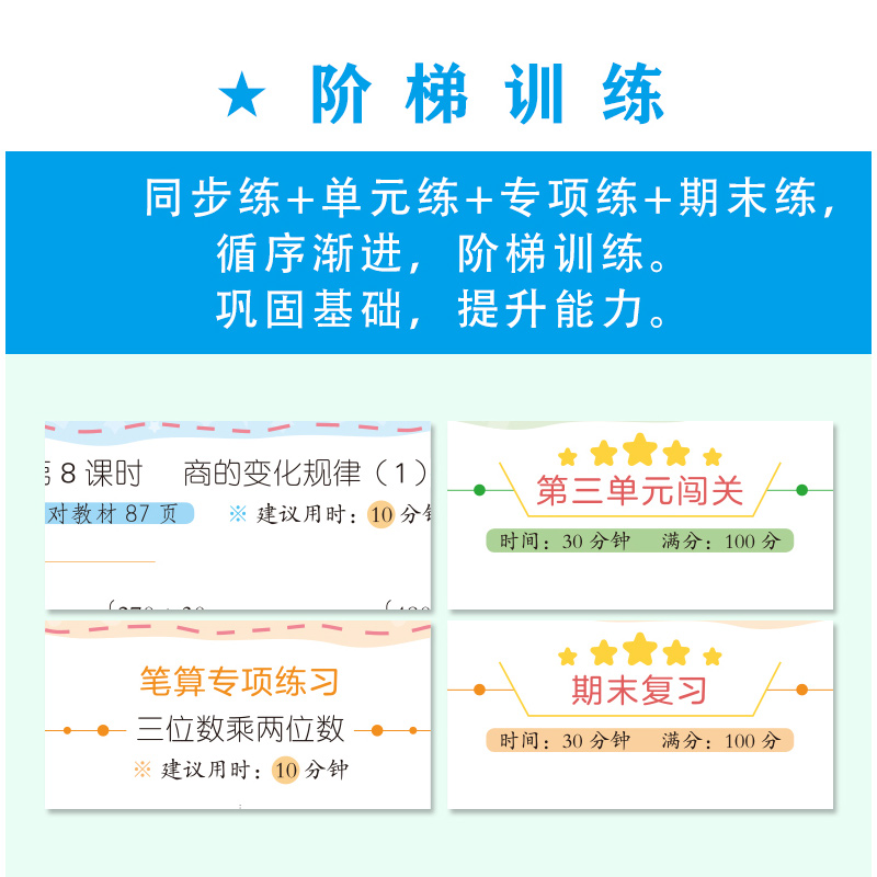 【全彩版】数学课时培优同步练习题小学一二三四五年级上册下册口算题卡天天练竖式脱式计算题应用题专项训练思维强化练习册人教版