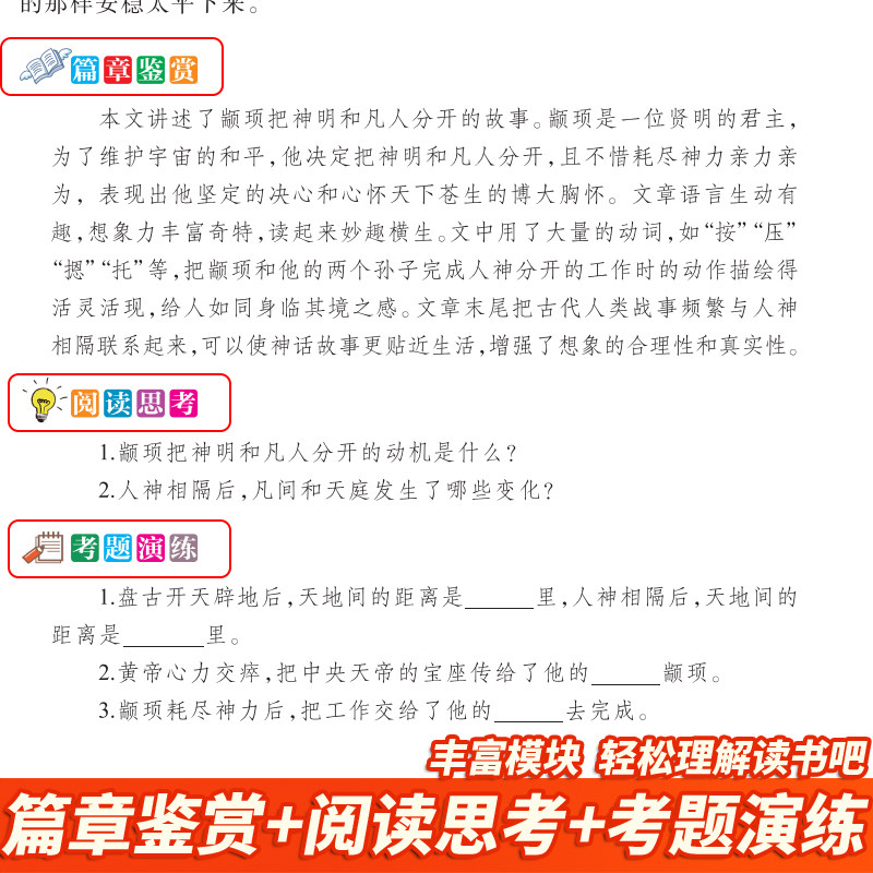 全套4册 中国古代神话故事四年级上册必读山海经希腊神话故事书快乐读书吧四年级上世界经典神话与传说故事小学生课外阅读书籍正版