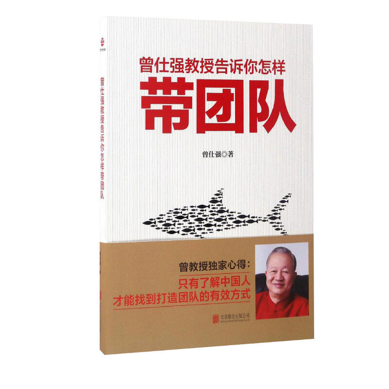 【6册】曾仕强管理系列 中国式管理+中国式思维+中国式管理行为+领导的方与圆+领导的气场+曾仕强告诉你怎样带团队 曾仕强谈管理