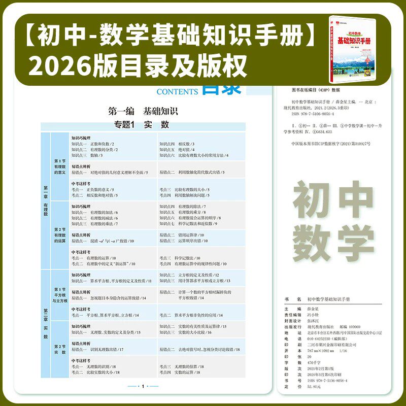 【新华正版】2025初中语文基础知识手册大全初一二三专项训练 薛金星中学教辅 七八九年级初中生中考复习资料古诗文言文阅读理解