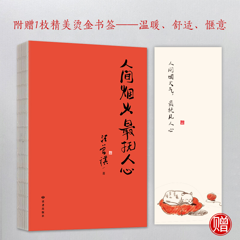 人间烟火 最抚人心 汪曾祺散文集 家人闲坐 灯火可亲姊妹篇 名家经典作品精美散文作品现当代故事集畅销书籍排行榜新华书店旗舰店 - 图1