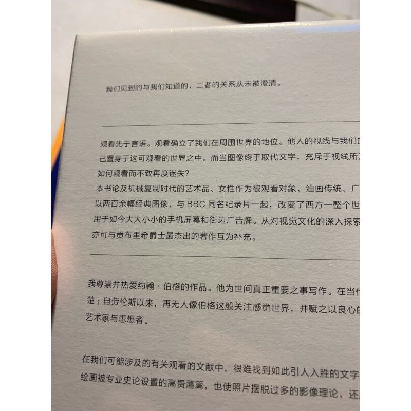 观看之道 (英)约翰·伯格艺术入门经典 改变西方几代人的观看方式艺术理论与评论现当代文学戏剧经典畅销书 新华书店正版图书籍 - 图1