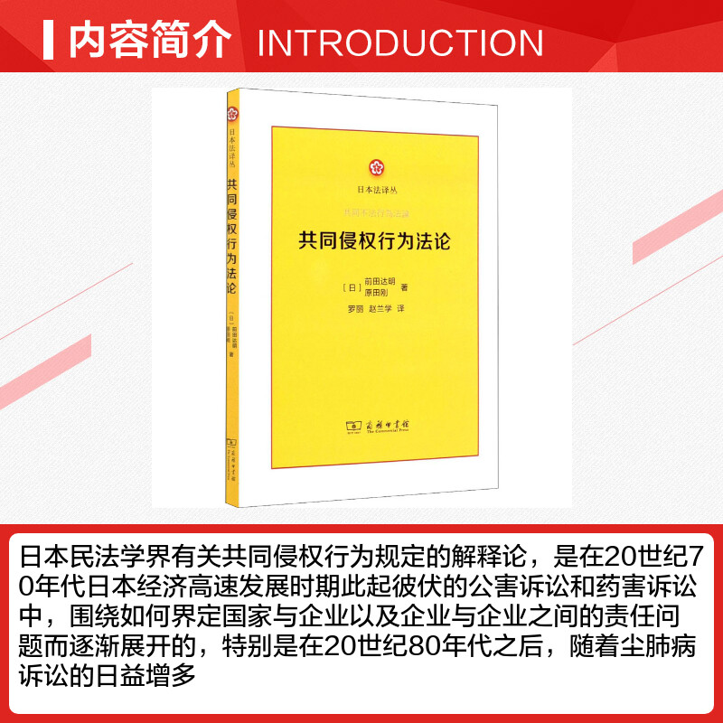 共同侵权行为法论 (日)前田达明,(日)原田刚 商务印书馆 正版书籍 新华书店旗舰店文轩官网 - 图1