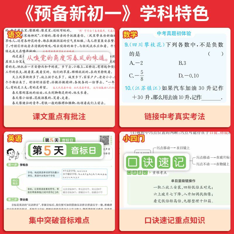 2026新版一本七八年级下册预备新初一初二小四门暑假寒假衔接同步预习一本官方旗舰店正品初中语文数学英语必刷练习题初中教辅书