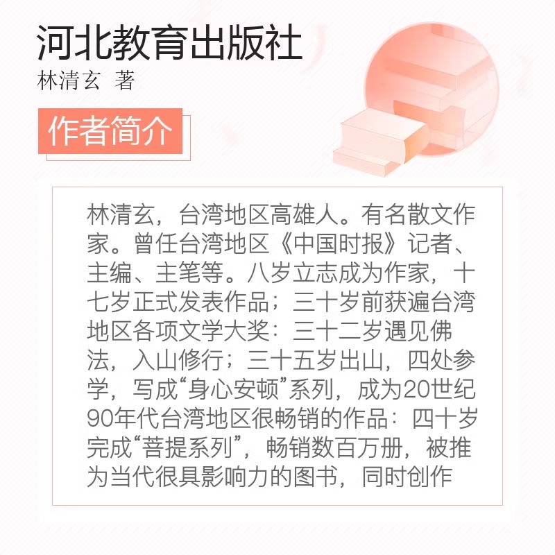 正版现货林清玄散文自选集少年版名家林清玄散文选林清玄散文精选现代名家随笔 9-10-11-15岁初中小学生课外阅读文学小说书籍-图1