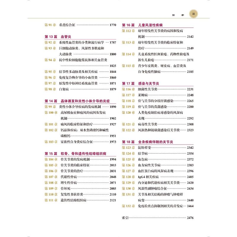 【新华文轩】凯利风湿病学 第11版(全2册) (美)加里·法尔斯坦 等 正版书籍 新华书店旗舰店文轩官网 北京大学医学出版社