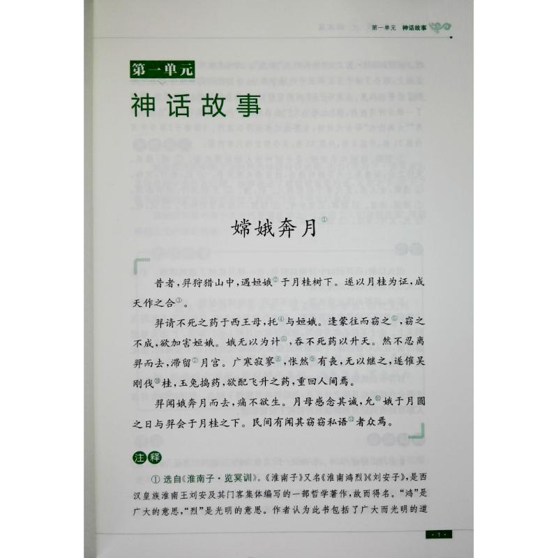 2022新版小古文观止提高篇 五六年级适用5-6年级注释 姜广平 南大励学 放声诵读注音拼音版吃透小学小古文阅读训练 南京大学出版社 - 图2