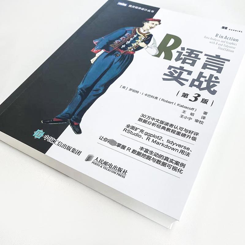 R语言实战 第3版第三版 数据可视化R语言编程入门教程书籍 数据分析R指南统计学数理统计分析数据挖掘大数据处理与分析 正版书籍 - 图0